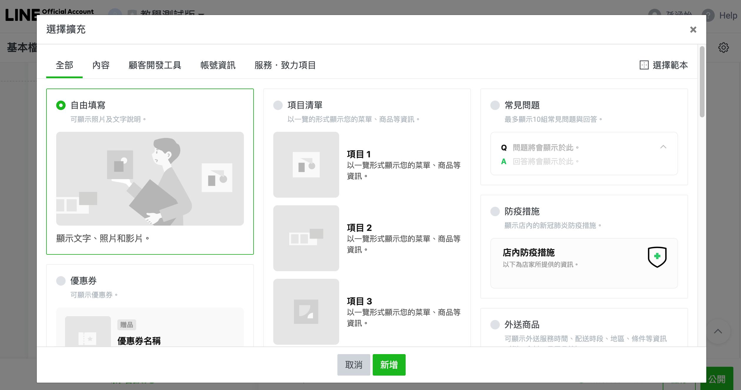 新增首頁擴充功能